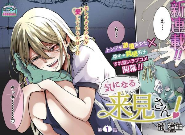 I'm curious about Kurumi-san! I'm curious about Kurumi-san!