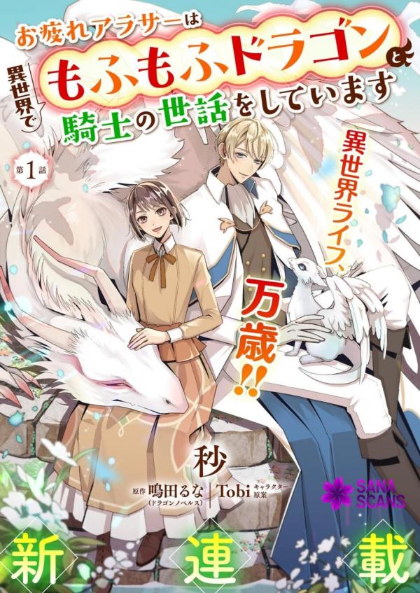 Tired Thirty-Something Caring for Fluffy Dragons in Another World.