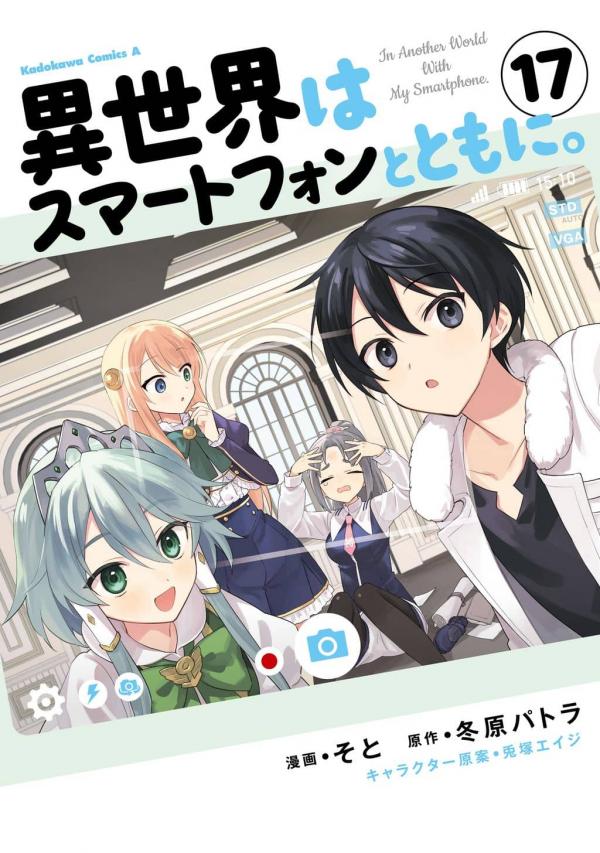In Another World With My Smartphone