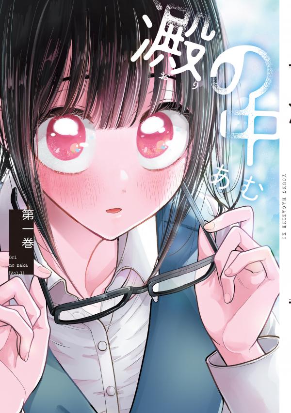 Ori no Naka