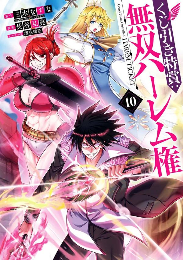 Grand Prize: Unrivalled Harem Ticket Grand Prize: Unrivalled Harem Ticket