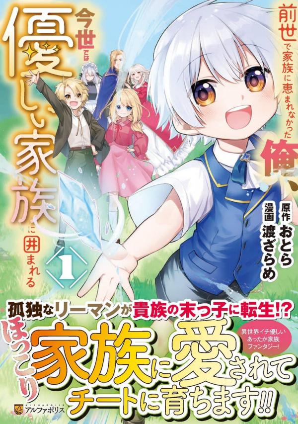 In My Previous Life I Wasn’t Blessed With a Family, But in This One I’m Surrounded by a Kind One In My Previous Life I Wasn’t Blessed With a Family, But in This One I’m Surrounded by a Kind One