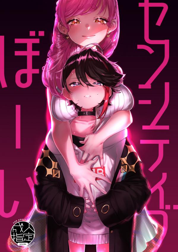 Sensitive Boy (Nijisanji) Sensitive Boy (Nijisanji)