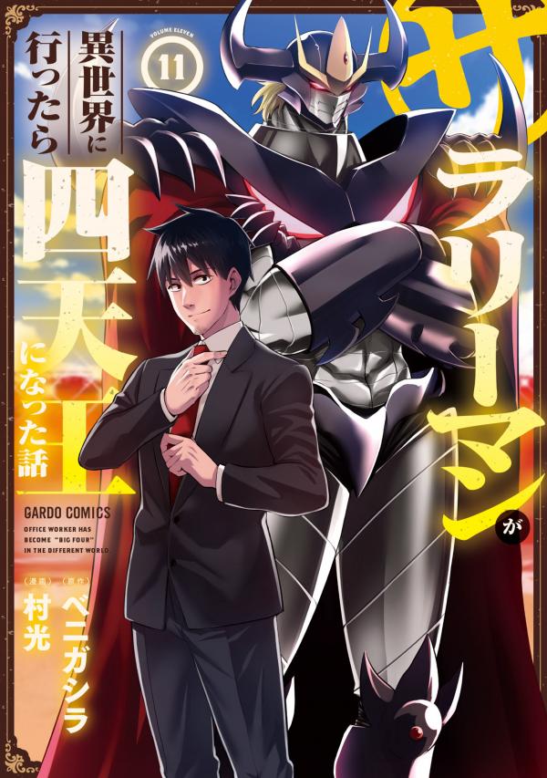 Headhunted to Another World: From Salaryman to Big Four!