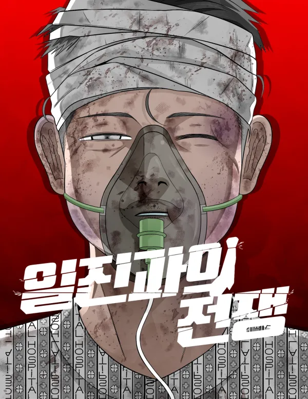 War Against the Bully