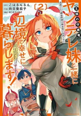 Tsuihousareta Renkinjutsushi Wa Mujikaku Ni Densetsu To Naru Yandere Imouto (Oukoku No Shugoryuu) To Issho Ni Henkyou De Shiawase Ni Kurashimasu! Tsuihousareta Renkinjutsushi Wa Mujikaku Ni Densetsu To Naru Yandere Imouto (Oukoku No Shugoryuu) To Issho Ni Henkyou De Shiawase Ni Kurashimasu!