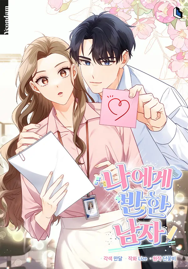 The Man Who Fell In Love With Me