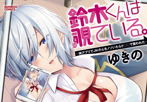 Suzuki-Kun is Peeping Suzuki-Kun is Peeping