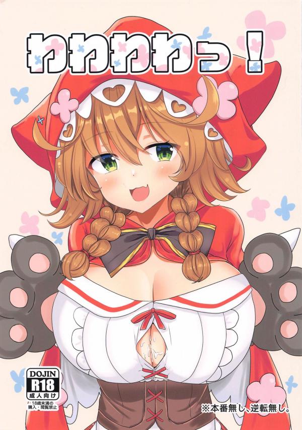 Wawawawa! (Nijisanji) Wawawawa! (Nijisanji)