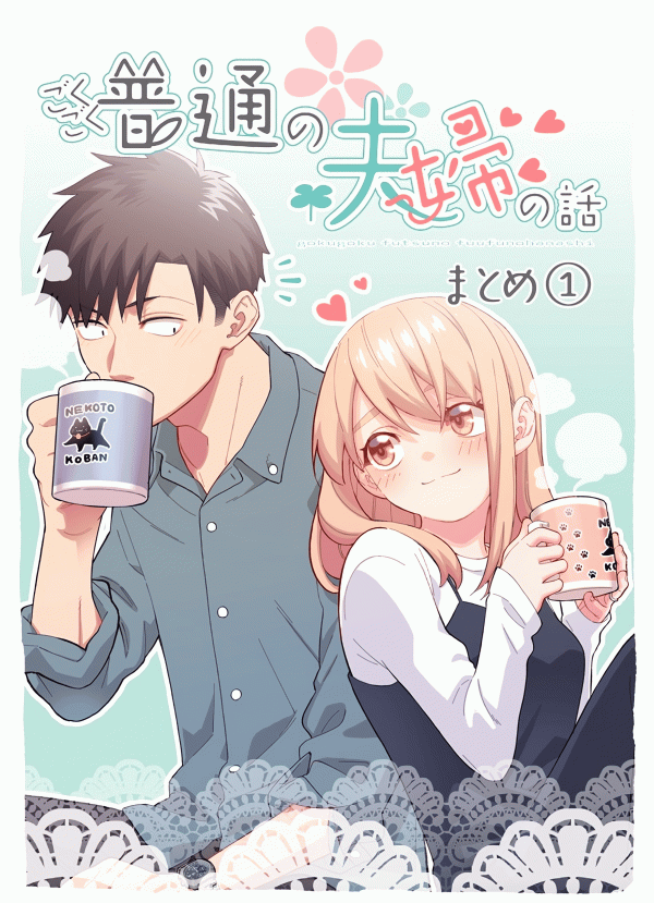 A Story of an Utterly Ordinary Couple A Story of an Utterly Ordinary Couple