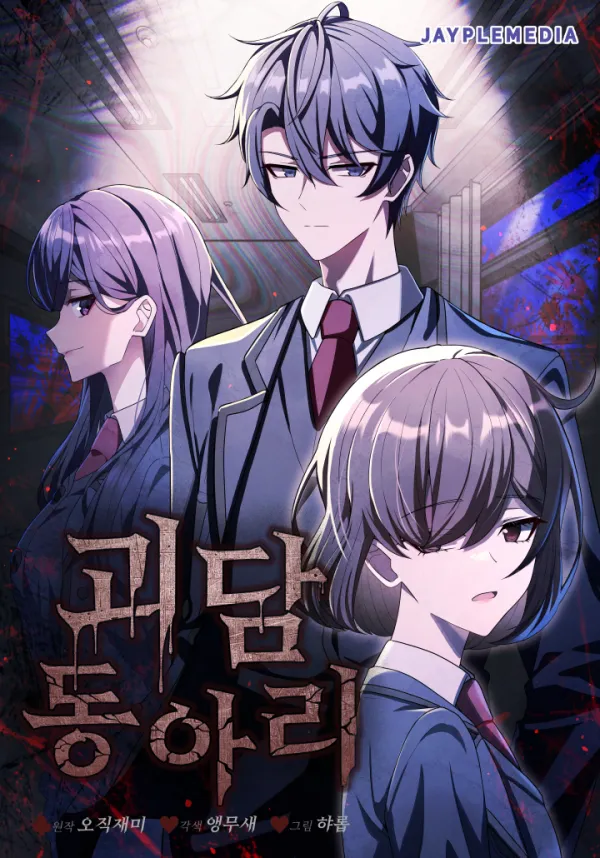 Ghost Story Club (Remake) Ghost Story Club (Remake)