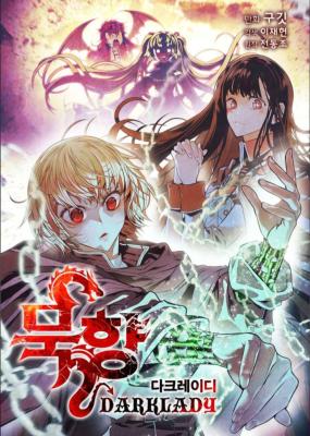 Mookhyang: Dark Lady