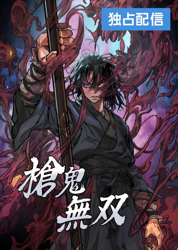 Unrivaled Spear Demon Unrivaled Spear Demon