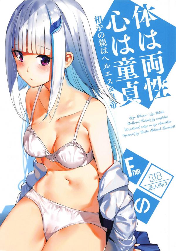 Karada wa Ryousei, Kokoro wa Doutei, Aite no Oya wa Helesta Koutei (Nijisanji) Karada wa Ryousei, Kokoro wa Doutei, Aite no Oya wa Helesta Koutei (Nijisanji)