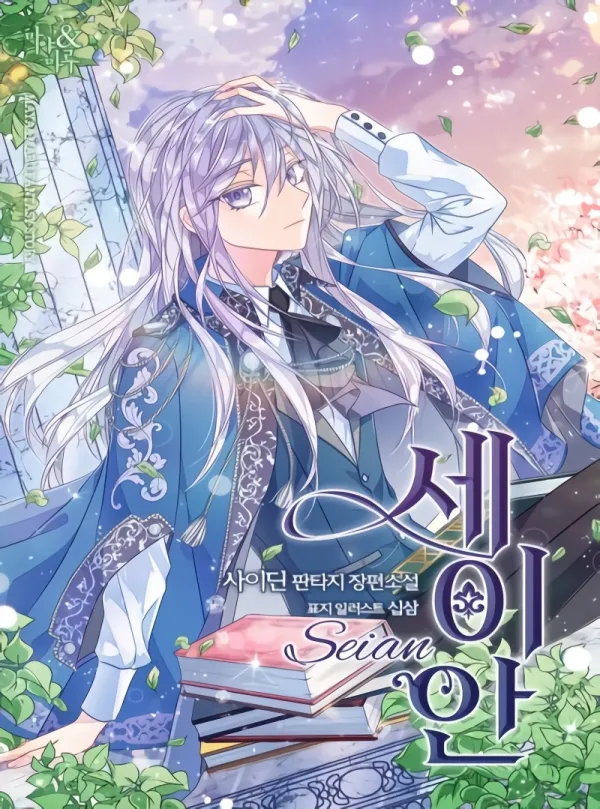 Seian Seian