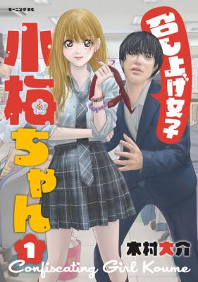 Meshiage Joshi Koume-chan Meshiage Joshi Koume-chan