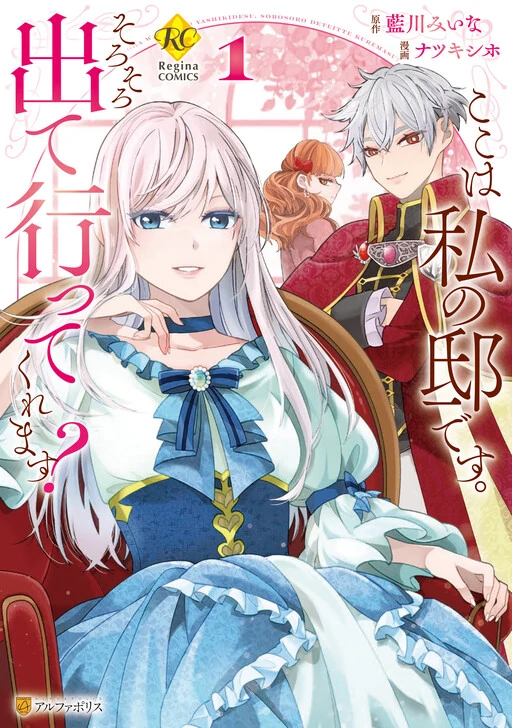 Koko wa Watashi no Teidesu. Sorosoro Dete Itte