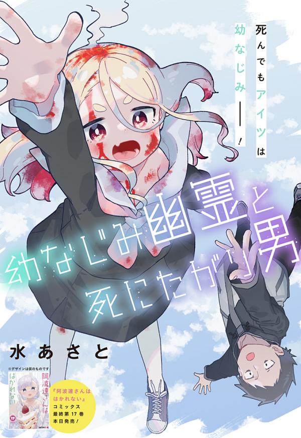 A Suicidal Man and The Ghost of His Childhood Friend