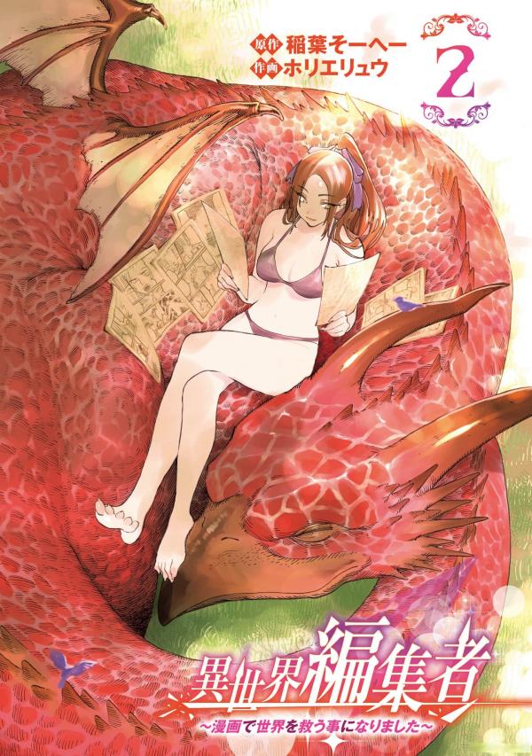 ISEKAI HENSHŪSHA ~MANGA DE SEKAI O SUKŪ KOTO NI NARIMASHITA~ ISEKAI HENSHŪSHA ~MANGA DE SEKAI O SUKŪ KOTO NI NARIMASHITA~